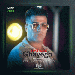 آهنگ قایق از أرشن