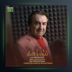 آهنگ قبیله از امیر رسایی