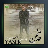 آهنگ قدغن از یاسر رویانی