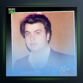 آهنگ قدم رنجه از امیر شاملو