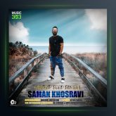آهنگ قرار بود بمونی از سامان خسروی