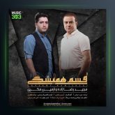 آهنگ قسم همیشگی از مجید رضازاده