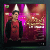 آهنگ قسمتم باشی از امیرام