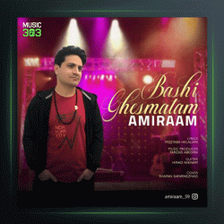 آهنگ قسمتم باشی از امیرام
