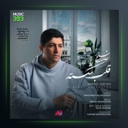 آهنگ قلب شکسته از حامد شیخ