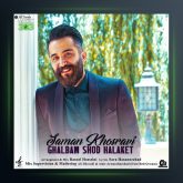 آهنگ قلبم شد هلاکت از سامان خسروی