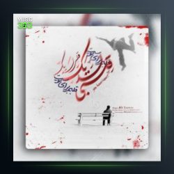 آهنگ قلبي لديک از علی سمیعی