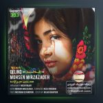 آهنگ قه لند از محسن میرزازاده