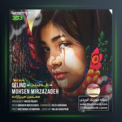 آهنگ قه لند از محسن میرزازاده