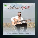 آهنگ قوت قلب از ابی عالی