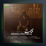 آهنگ قیامت از رسول پویان