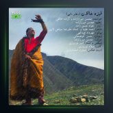 آهنگ قیزه خالان از محسن میرزازاده