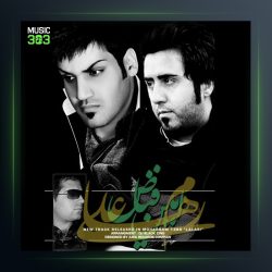 آهنگ لالایی از علی رهام و امین فیاض