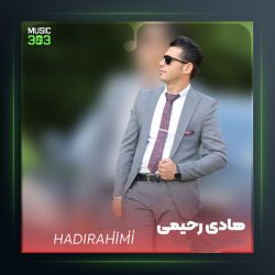 آهنگ له سره خه سرگزدانم از هادی رحیمی