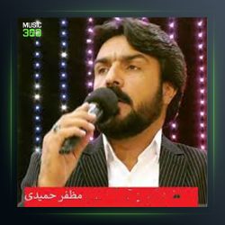 آهنگ له کوئی از مظفر حمیدی