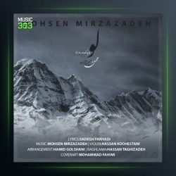 آهنگ لو از محسن میرزازاده