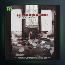 آهنگ لیلا خانوم از امیر عباس حسن زاده