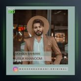 آهنگ لیلا خانوم از محسن بهمنی