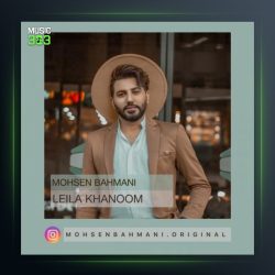 آهنگ لیلا خانوم از محسن بهمنی