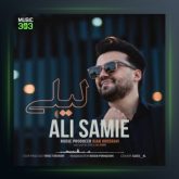 آهنگ لیلی از علی سمیعی