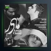 آهنگ مادر از امین و امید