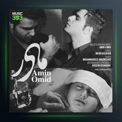 آهنگ مادر از امین و امید