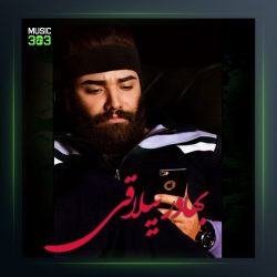 آهنگ مادر از بهادر ییلاقی