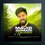 آهنگ مازرون از مجید احمدی