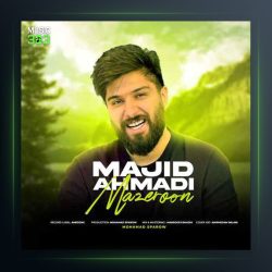آهنگ مازرون از مجید احمدی