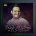 آهنگ مال خودمی از مسعود نیکخواه