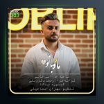 آهنگ ماه بانو از ابی عالی