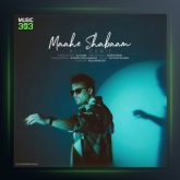 آهنگ ماه شبام از علی سمیعی