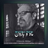 آهنگ ماه و بارون از قاسم افشار