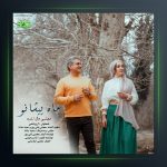 آهنگ ماه پیشانو از مجتبی دل زنده