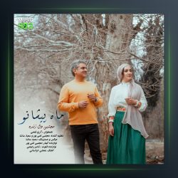 آهنگ ماه پیشانو از مجتبی دل زنده