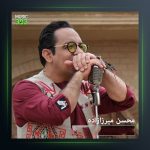 آهنگ ماه گل از محسن میرزازاده فیت امیر شکر شکن