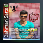آهنگ مبینا از بهمن ستاری
