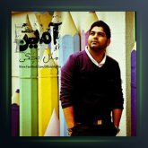 آهنگ مثل بچگی از آمین