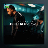 آهنگ مثلا از بهزاد پارسایی