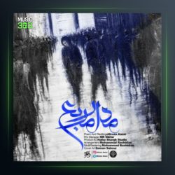 آهنگ مدار مربع 2 از علیرضا آذر