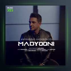 آهنگ مدیونی از امیر عباس حسن زاده