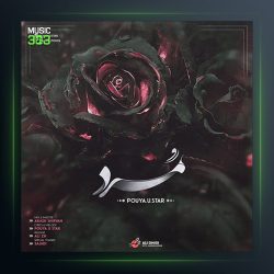 آهنگ مرد از پویا یو استار