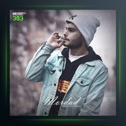 آهنگ مرداد از مرداد