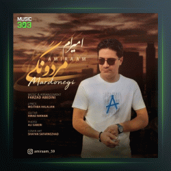 آهنگ مردونگی از امیرام