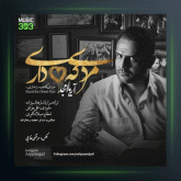 آهنگ مردی که دوست داری از آریا امجد