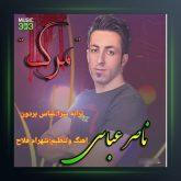 آهنگ مرگ از ناصر عباسی