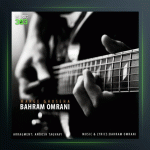 آهنگ مرگ غصه ها از بهرام عمرانی