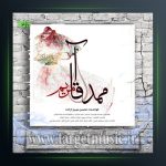 آهنگ مریم و محمد آقا از محسن میرزازاده