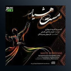 آلبوم مست هوشیار 2 از حمید رضا نوربخش