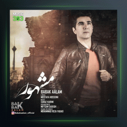 آهنگ مشهور از بابک اعلم